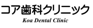 コア歯科クリニック