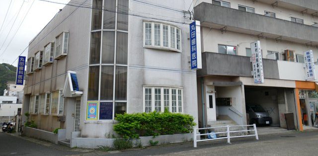 丸田歯科医院