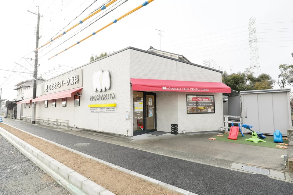 のまきたパーク歯科・矯正歯科