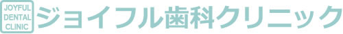 医療法人社団 八雲会 ジョイフル歯科クリニック