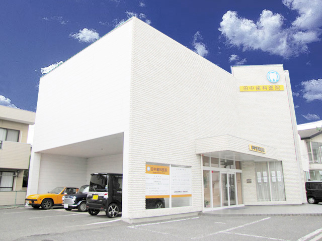 医療法人社団 聖医会 田中歯科医院