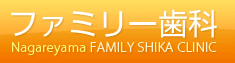 医療法人社団 歯聖会 ファミリー歯科医院