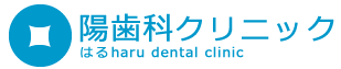 陽歯科クリニック