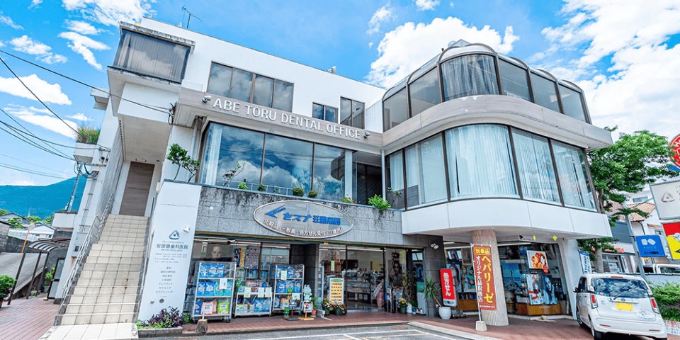 安部徹歯科医院 CTインプラントオフィス