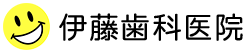 医療法人社団 皓明会 伊藤歯科医院