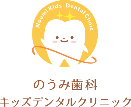 医療法人 Grow のうみ歯科・キッズデンタルクリニック
