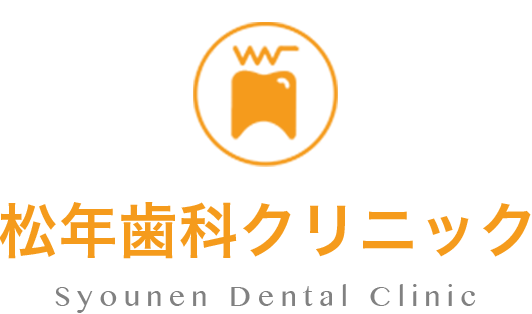 医療法人H&S 松年歯科クリニック　