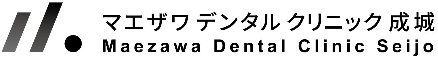 マエザワデンタルクリニック成城