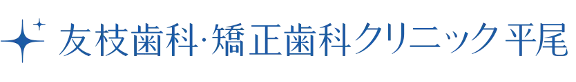 医療法人 Love&Smile 友枝歯科・矯正歯科クリニック平尾