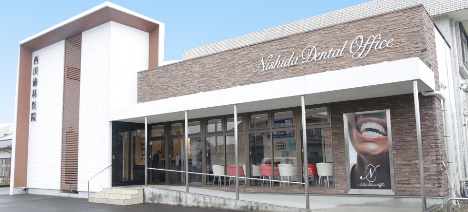 医療法人 MEDICAL SCIENCE KNS 西田歯科医院