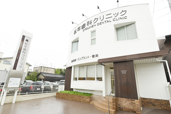 医療法人H&S 松年歯科クリニック　