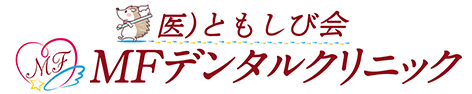 医療法人社団 ともしび会 MFデンタルクリニック