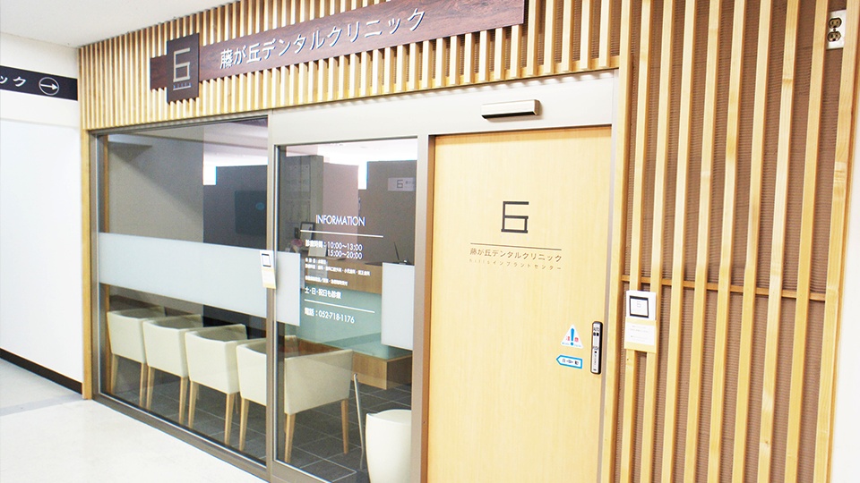 医療法人 hills 藤が丘デンタルクリニック