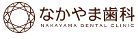 医療法人 恵翔会 なかやま歯科