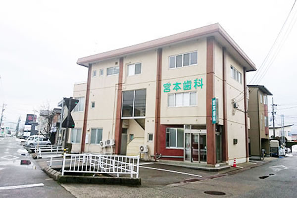 医療法人社団 宮本歯科医院