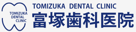 富塚歯科医院