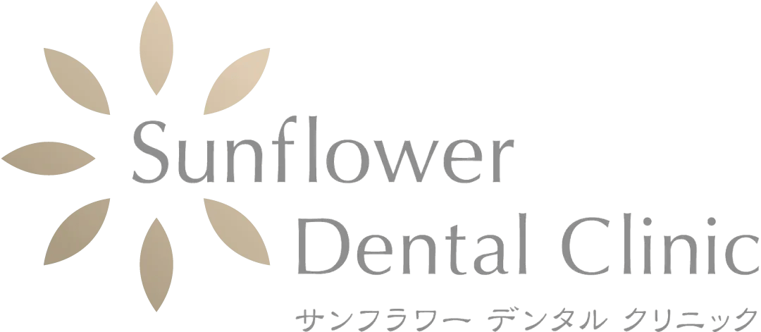 サンフラワーデンタルクリニック