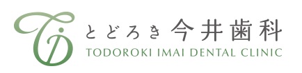 医療法人社団 咲仁 とどろき今井歯科