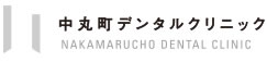 医療法人社団 光慧会 中丸町デンタルクリニック