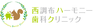 医療法人社団 奏和会 西調布ハーモニー歯科クリニック