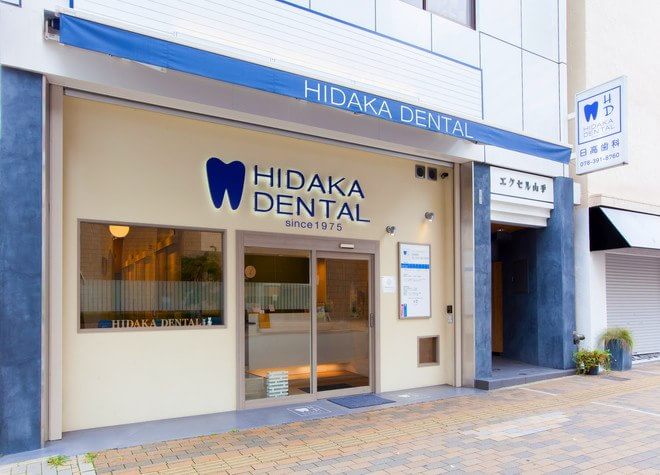 日髙歯科　HIDAKA DENTAL