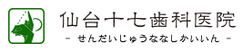 仙台十七歯科医院