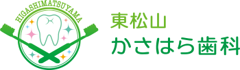 東松山かさはら歯科