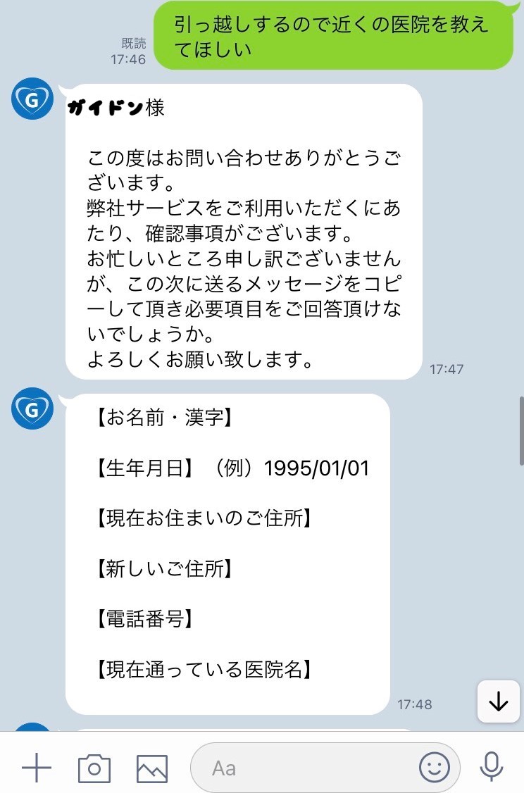 LINEでも転居対応可能になりました。