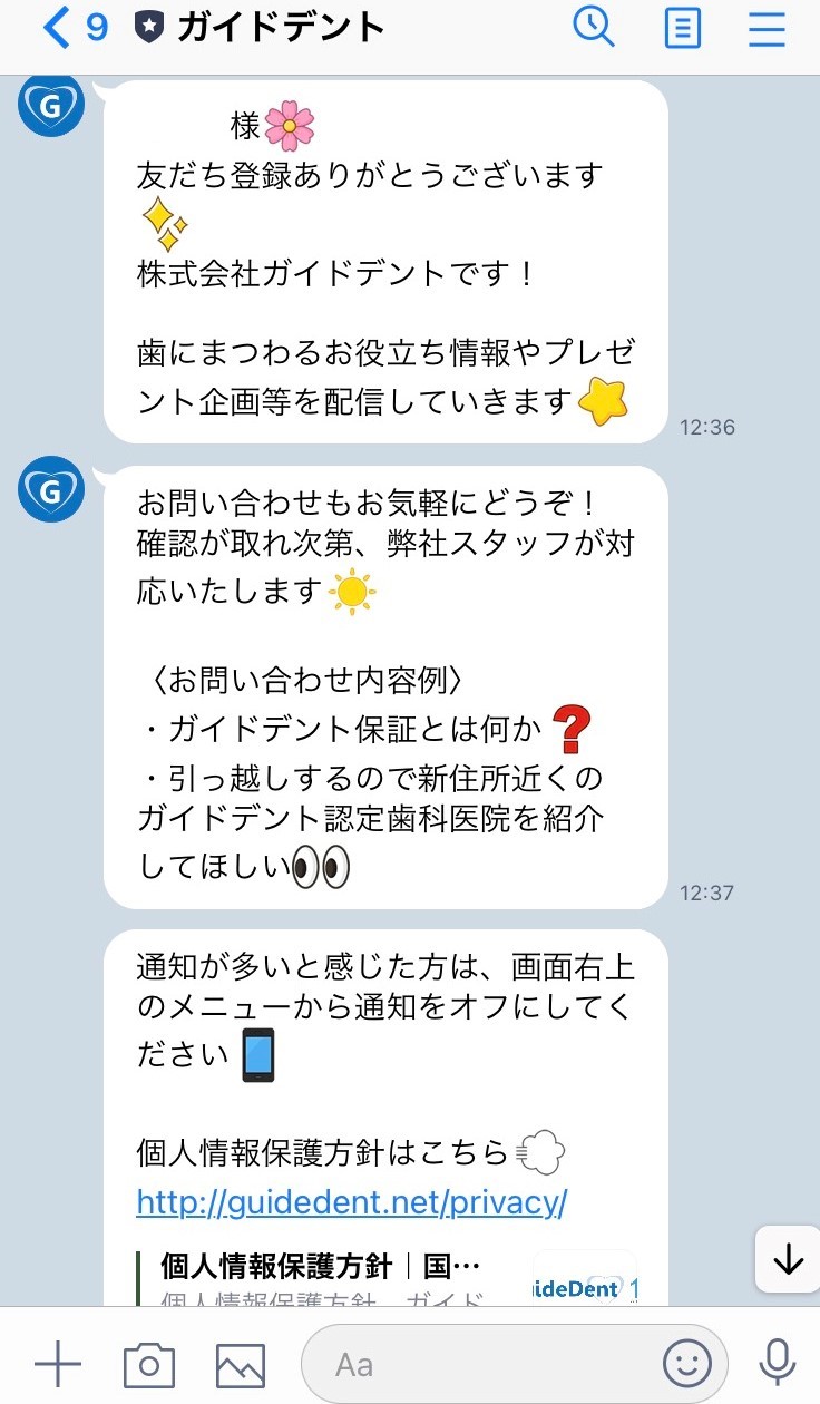 LINEでも転居対応可能になりました。