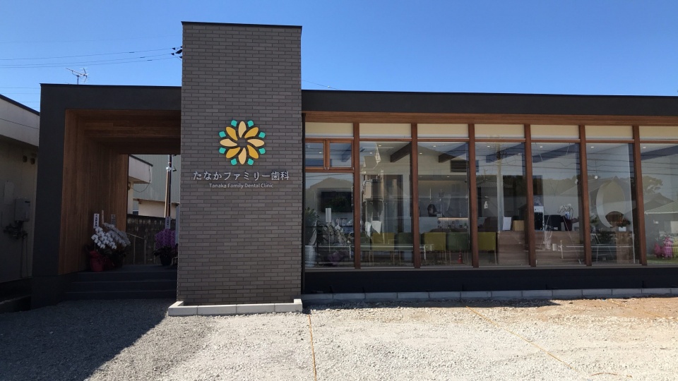 医療法人 健聡会 たなかファミリー歯科