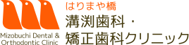 医療法人 宏照会 はりまや橋溝渕歯科クリニック