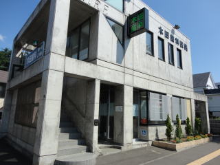 木田歯科医院