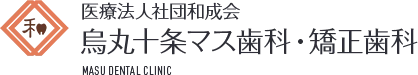 医療法人社団 和成会 烏丸十条マス歯科・矯正歯科