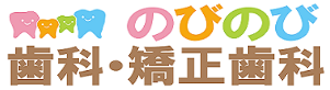 医療法人社団　ピース　のびのび歯科・矯正歯科