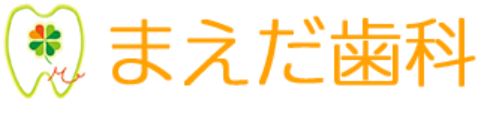 まえだ歯科