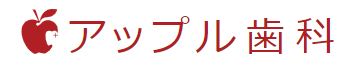 医療法人社団　真俊会　アップル歯科