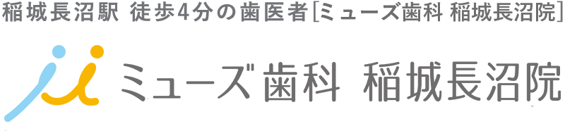 医療法人社団 Team acure ミューズ歯科 稲城長沼院