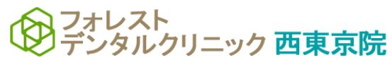 医療法人社団　デンタルケアコミュニティ　フォレストデンタルクリニック