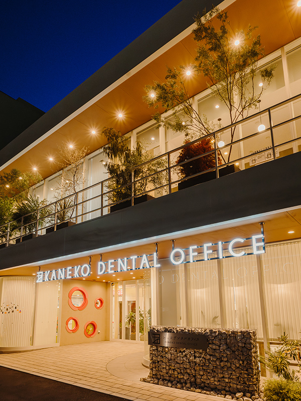 医療法人 藎己会 カネコデンタルオフィス　