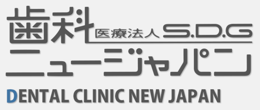医療法人社団　シンセティックデンタルグループ　歯科ニュージャパン
