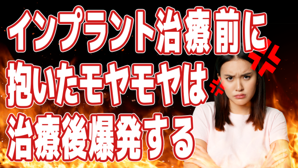 歯医者選びで後悔する人の共通点は治療開始前にあります！