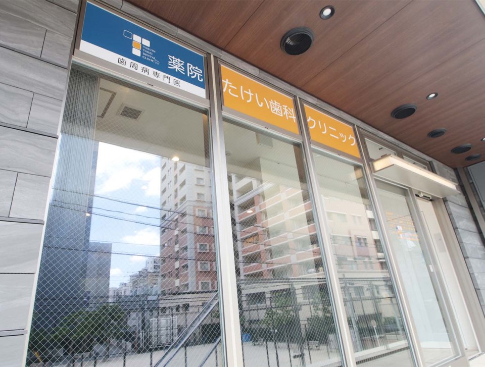 医療法人 薬院たけい歯科クリニック