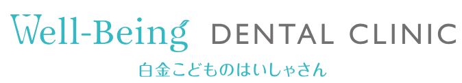 医療法人社団　SDC Well-being Dental Clinic
