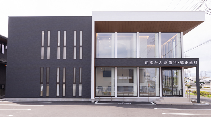 前橋かんだ歯科・矯正歯科