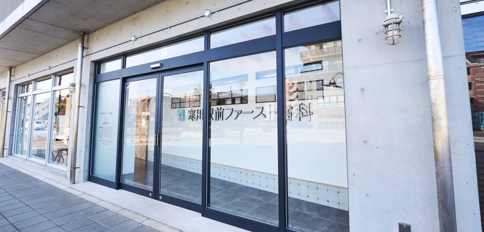 寒川駅前ファースト歯科