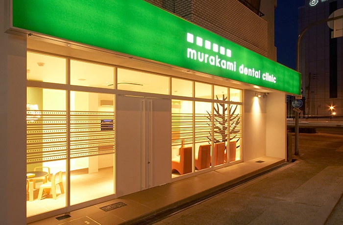 医療法人 医信会 Mデンタルクリニック堀江