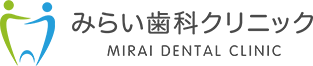 医療法人社団 みらい歯科クリニック