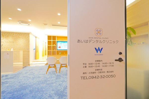医療法人 4U あいは歯科クリニック