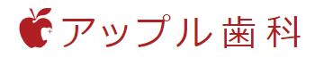 医療法人社団 真俊会 アップル歯科