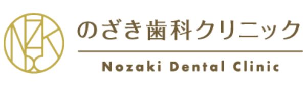 のざき歯科クリニック